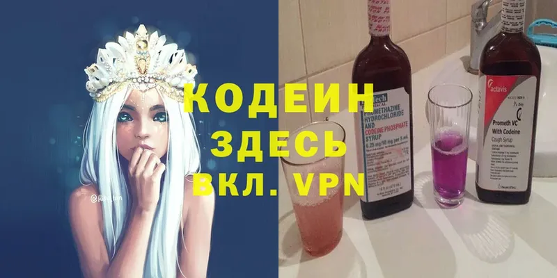 Кодеиновый сироп Lean Purple Drank  Луза 